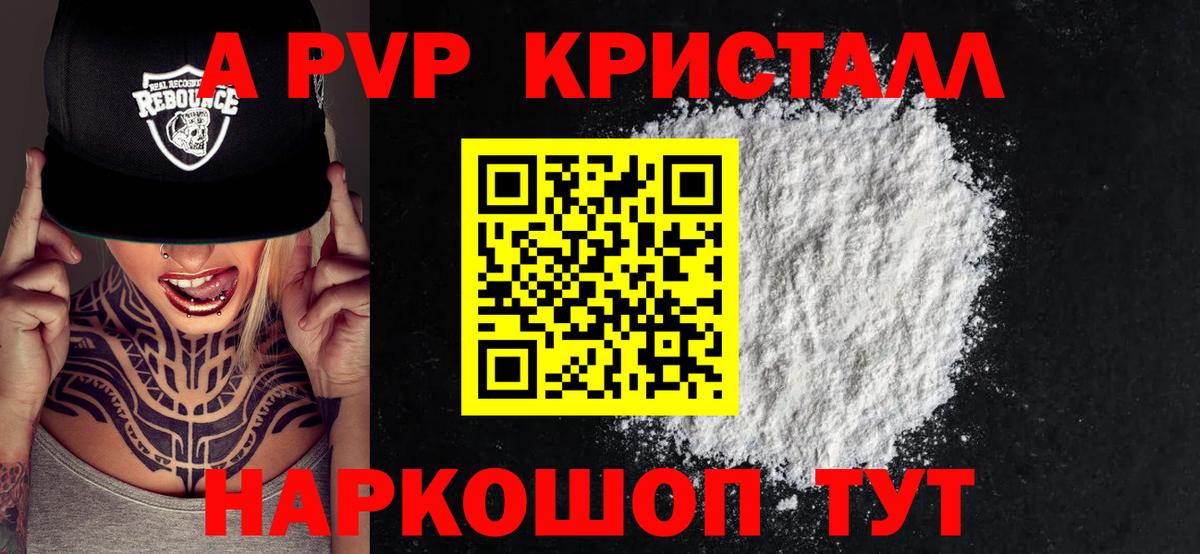 Alpha PVP VHQ  A PVP СК  Alpha PVP кристаллы  Вход с VPN  Лангепас 