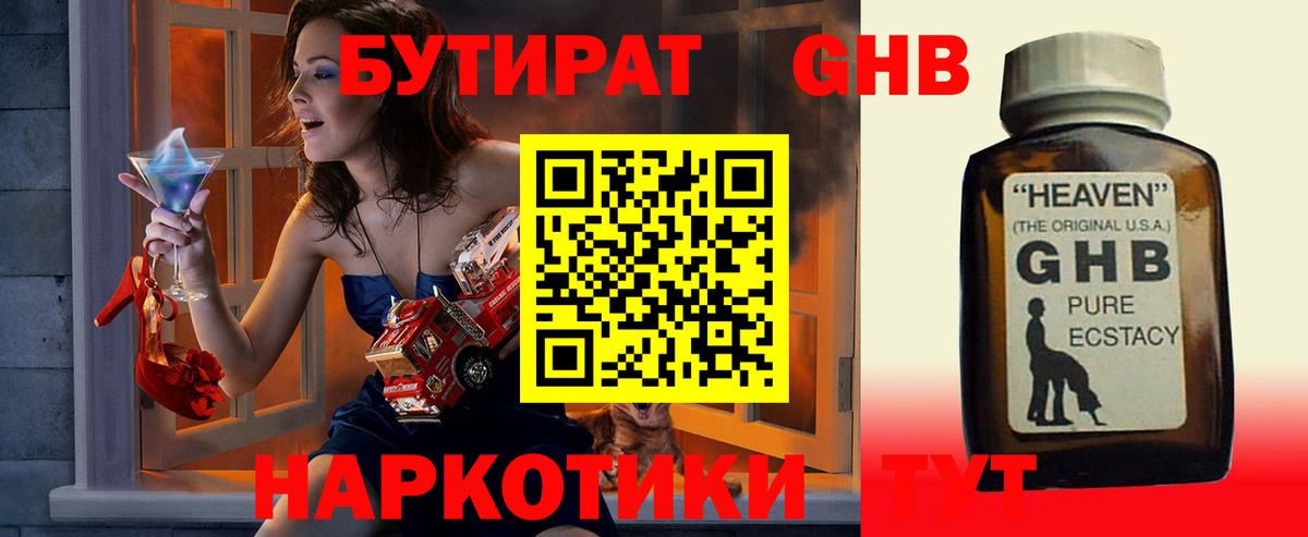 Бутират Butirat  Вход с VPN  БУТИРАТ  Лангепас 