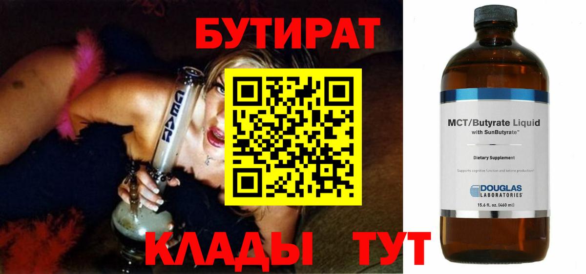 Бутират буратино Лангепас