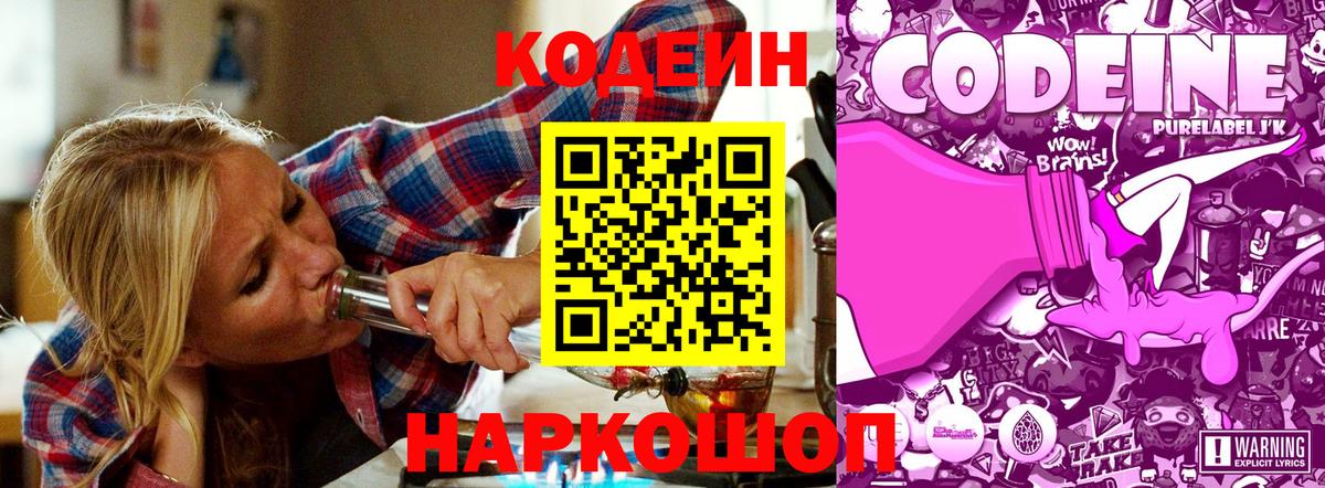 Кодеиновый сироп Lean напиток Lean (лин) Лангепас