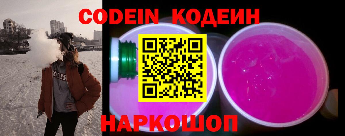 Кодеиновый сироп Lean Purple Drank  Вход с VPN  Кодеиновый сироп Lean Purple Drank  Лангепас 