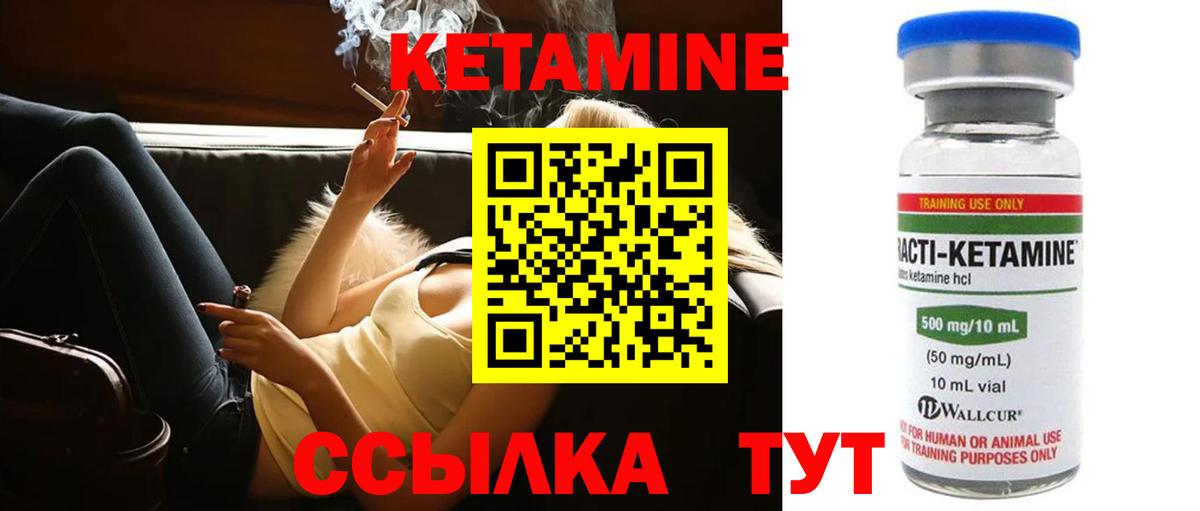 КЕТАМИН ketamine Лангепас